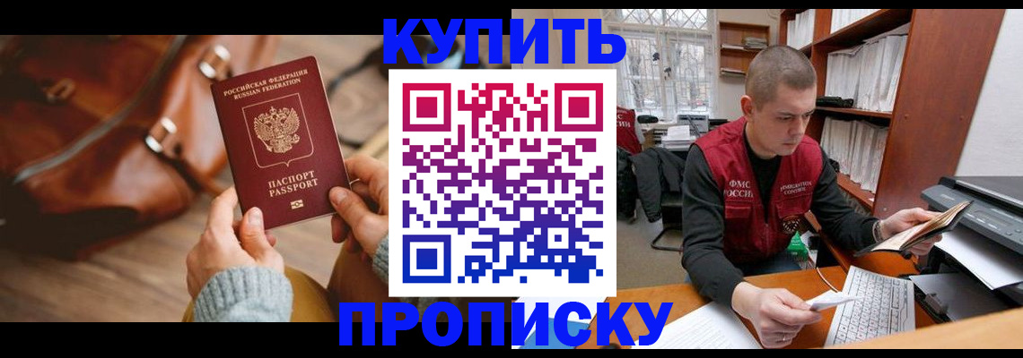прописка для работы в Лесосибирске