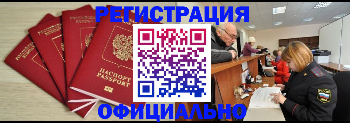 временная регистрация купить в Лесосибирске